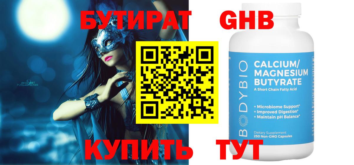 БУТИРАТ BDO Миллерово