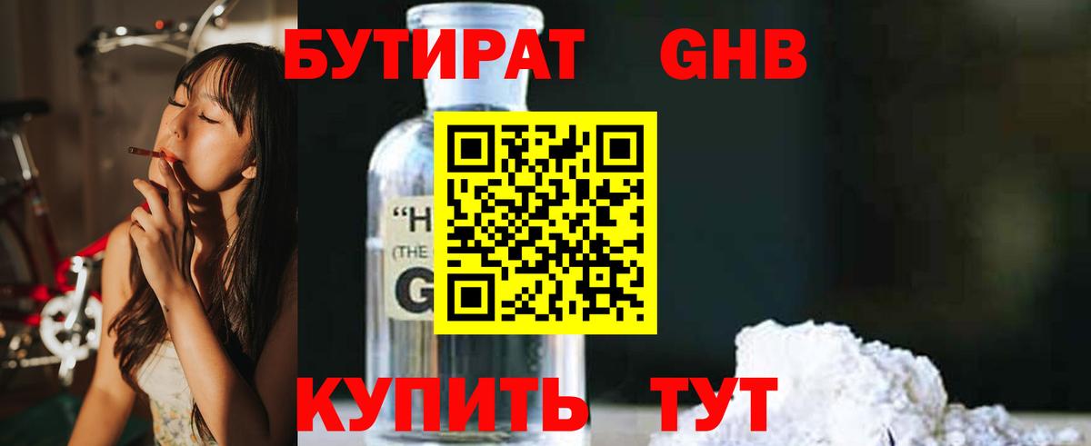 БУТИРАТ  Бутират бутик  Вход с VPN  Миллерово 