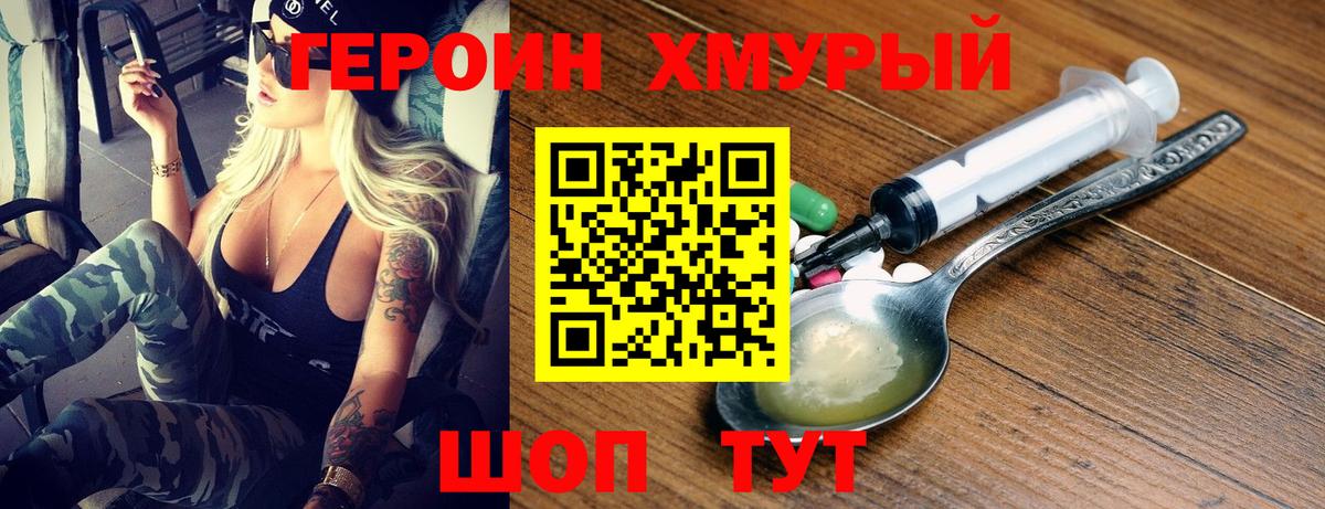 Героин гречка Миллерово