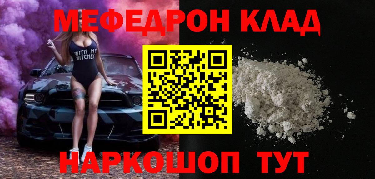 Мефедрон кристаллы Миллерово