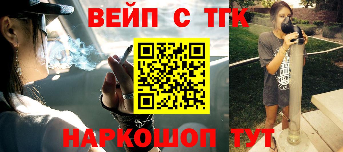 ТГК вейп Миллерово
